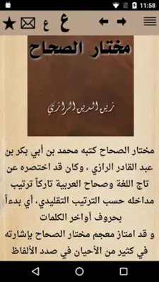 مختار الصحاح android App screenshot 2